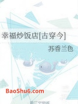 幸福炒饭店[古穿今]图片