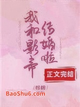 《沈影帝的小甜妻》全本TXT下载-作者：桉棉