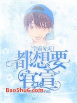 学霸每天都想要官宣图片