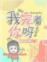 我宠着你呀图片