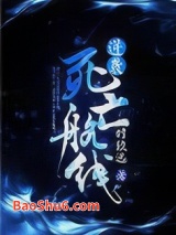 逆袭死亡航线[重生]图片