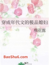 穿成年代文的极品媳妇图片