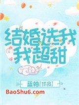 结婚选我我超甜图片