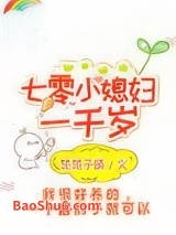 七零小媳妇一千岁图片
