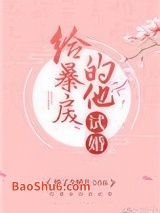 给暴戾的他试婚图片