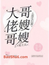 重生后被大佬哥哥嫂嫂宠上天图片