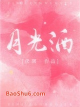 月光酒图片