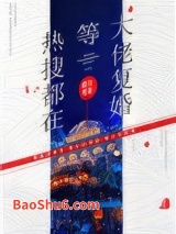 热搜都在等大佬复婚图片