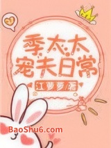季太太宠夫日常图片