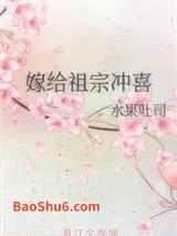 嫁给祖宗冲喜图片