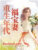重生年代福宝妻图片