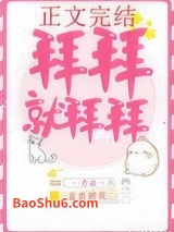 拜拜就拜拜图片