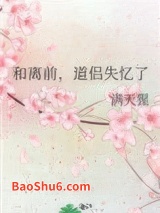 和离前，道侣失忆了图片