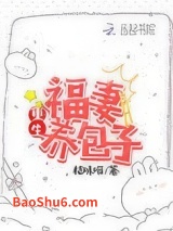 重生福妻养包子图片