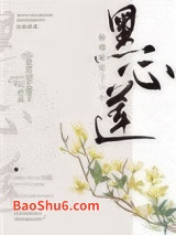 仙尊她宠了一个黑心莲图片