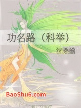 功名路（科举）图片