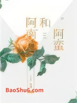 《阿南和阿蛮》全本TXT下载-作者：映漾
