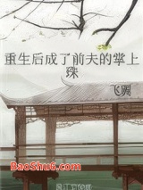 重生后成了前夫的掌上珠图片