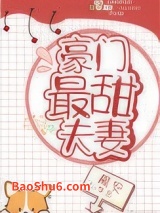 豪门最甜夫妻图片