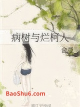 病树与烂柯人图片