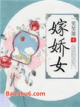 嫁娇女图片