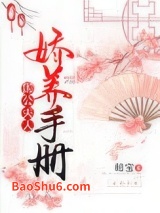 国公夫人娇养手册图片