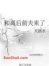 和离后前夫来了图片