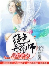 《废材逆袭：绝色丹药师》全本TXT下载-作者：小西爱肉肉