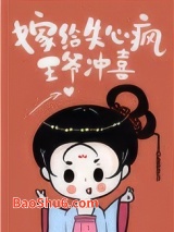 嫁给失心疯王爷冲喜图片