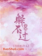 是祸躲不过图片