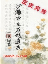 沙雕公主在线追夫图片