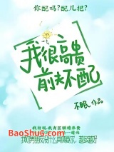 《我很高贵前夫不配》全本TXT下载-作者：不眠