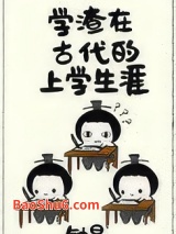 《学渣在古代的上学生涯》全本TXT下载-作者：钟昱