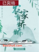 农家有娇娇图片