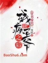 穿书嫁给残疾王爷之后图片