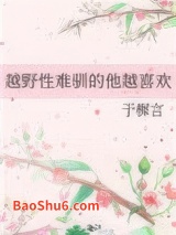 越野性难驯的他越喜欢图片