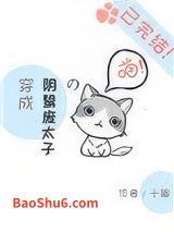 穿成阴鸷废太子的喵图片