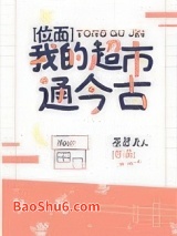 我的超市通今古[位面]图片