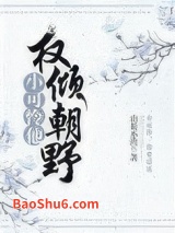 小可怜他权倾朝野了！图片