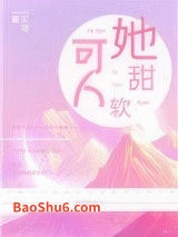 《她甜软可人》全本TXT下载-作者：艾芩