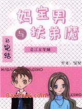 妈宝男与扶弟魔[娱乐圈]图片