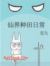 仙界种田日常图片