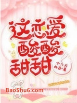 这恋爱酸酸甜甜图片