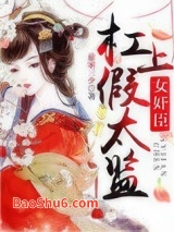 女奸臣杠上假太监图片