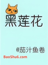 躺在黑莲花男配怀里瑟瑟发抖[穿书]图片