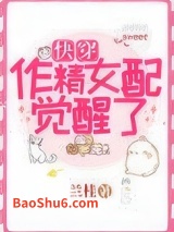 作精女配觉醒了[快穿]图片
