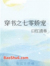 穿书之七零娇宠图片