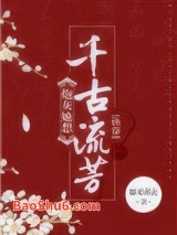 《炮灰她想千古流芳[快穿]》全本TXT下载-作者：雁来燕去