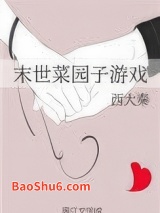 末世菜园子游戏图片