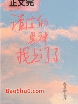 渣过的男神找上门了图片